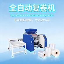 Fully automatic winding film rewinding and cutting machine