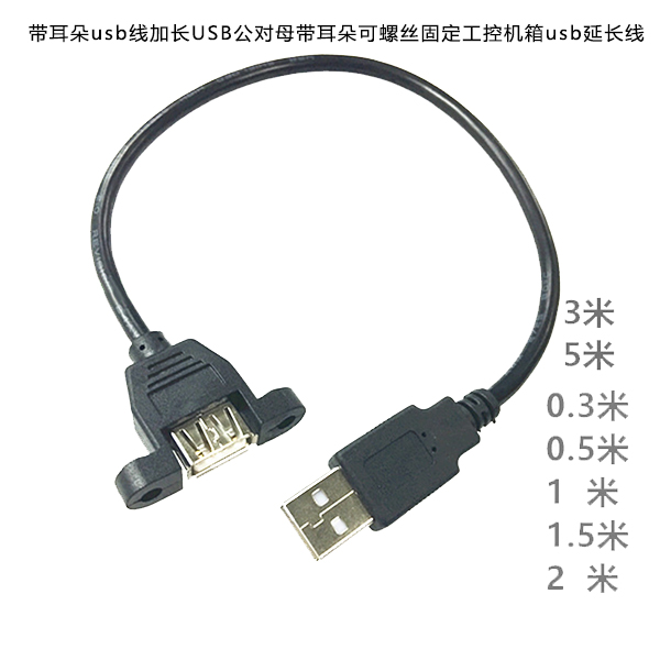 ATK-USB-010 USB cable with ear extended USB male to female USB extension cable with ear can be fixed with screws in industrial control cabinet