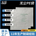 Custom PE Dust-Free Cloth Packaging Bag