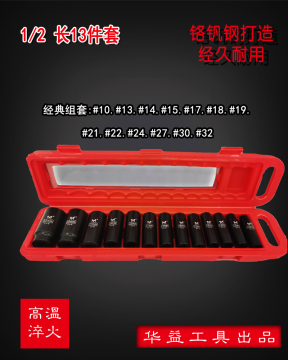 13pc 1/2" Drive Deep Wall Metric Impact Socket Set
