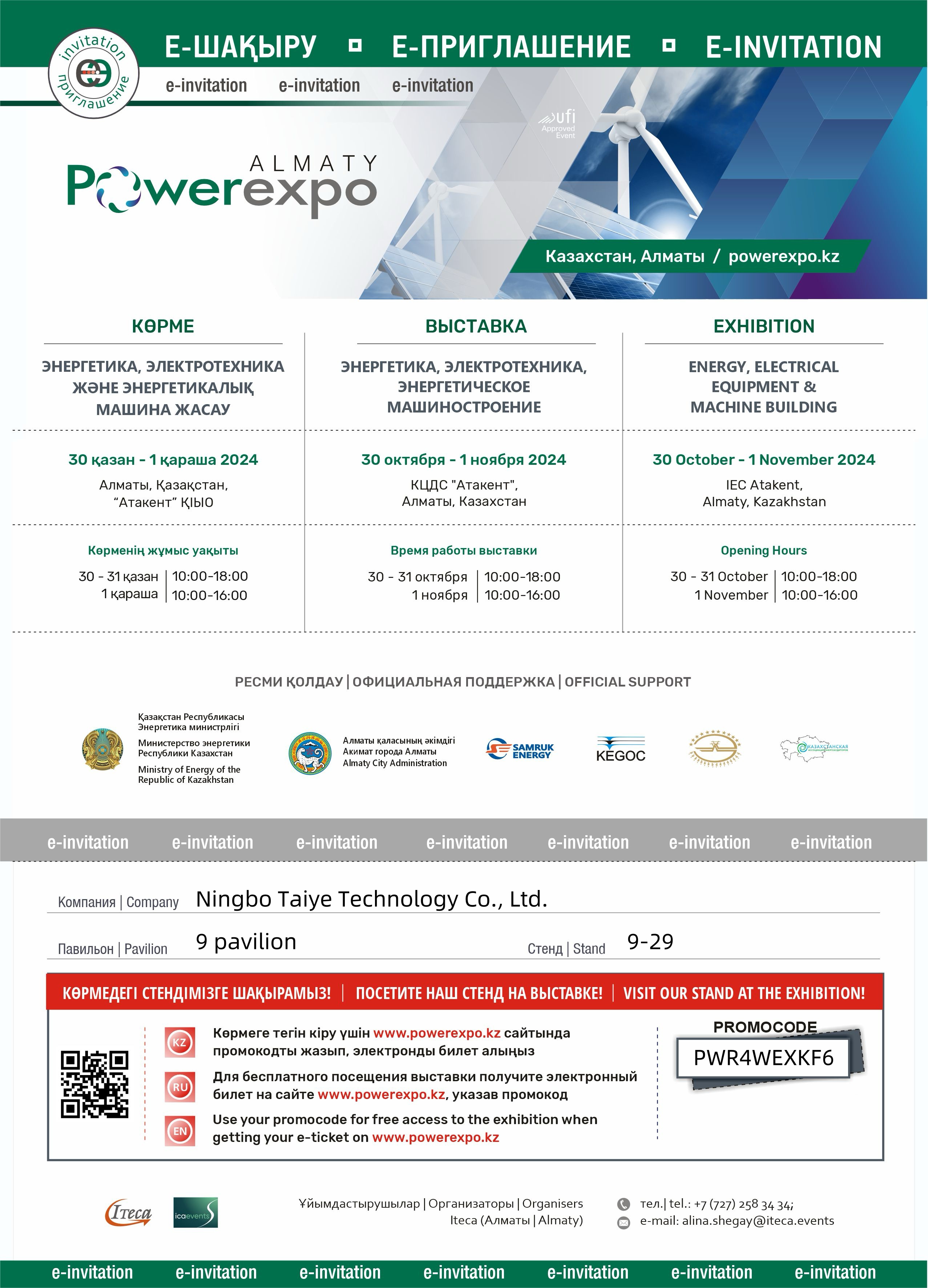 Taiye e-invitation 2024_Power Almaty Taiye e-invitation 2024_Power Almaty