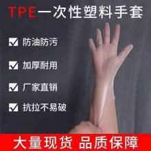 Disposable Gloves High Quality TPE Gloves