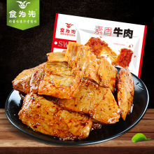 High Quality Healthy Vegetarian Snacks Beef Vegetarian Meat with Spicy Flavor