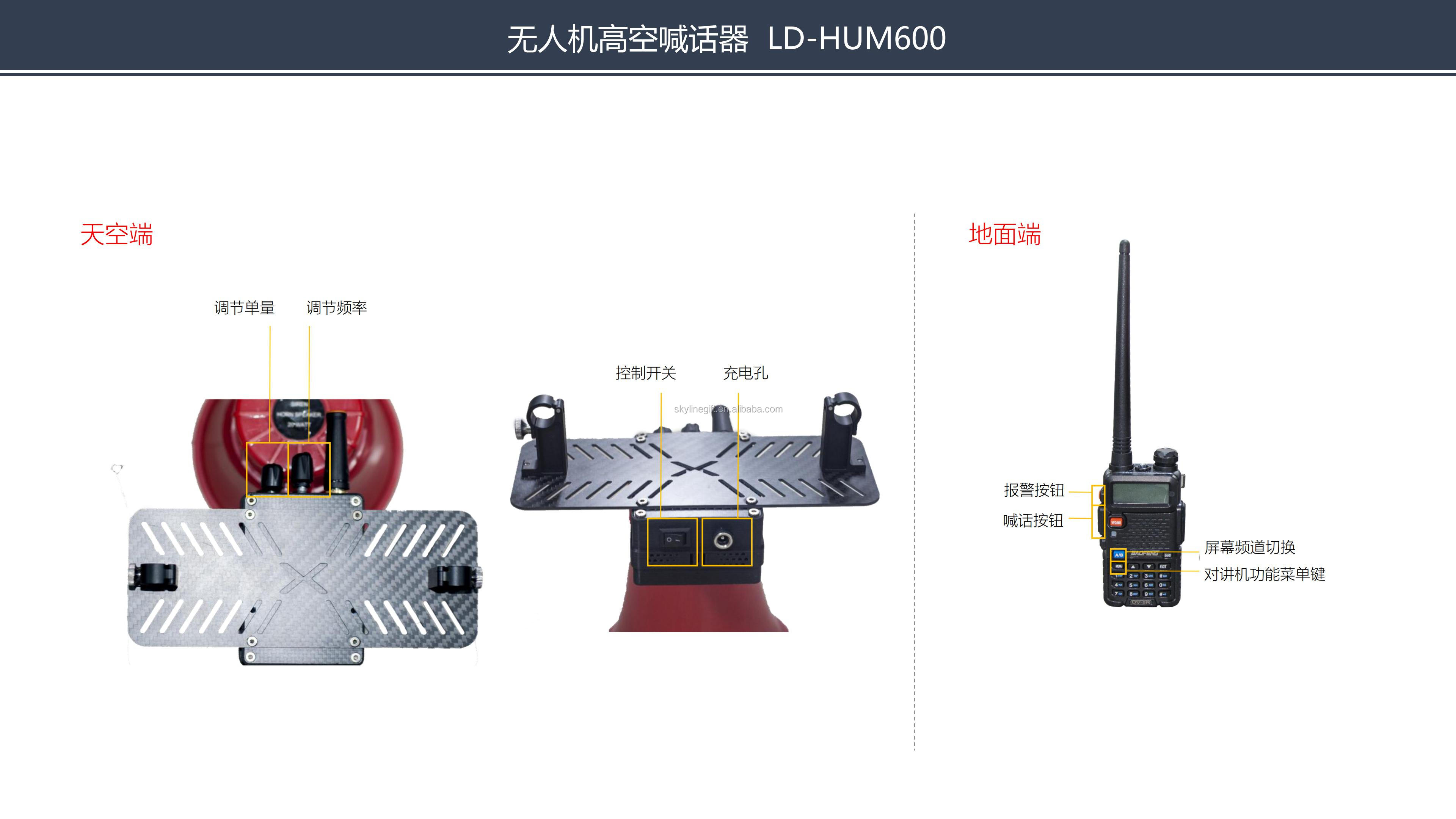 Drone Loudspeaker professional drone accessories LD-HUM 600 Loudspeaker for m600