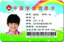 13.5Mhz student ID card with serious number