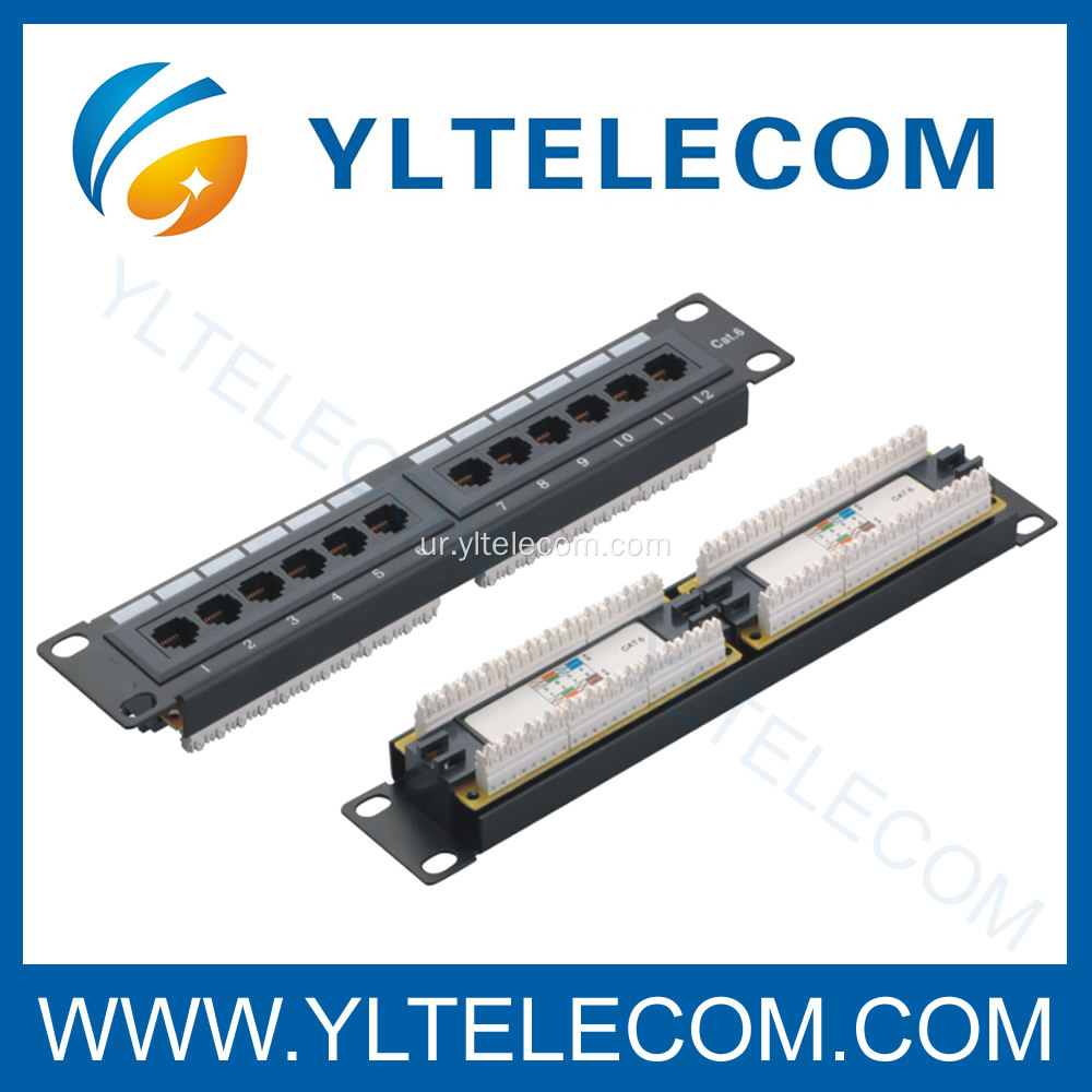 1U 10 انچ 12 پورٹ پیچ پینل کیٹ 5 ای اور بلی 6 قسم