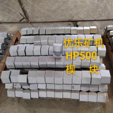 HP500 Cone Crusher Parts WEDGE UL-1086342866