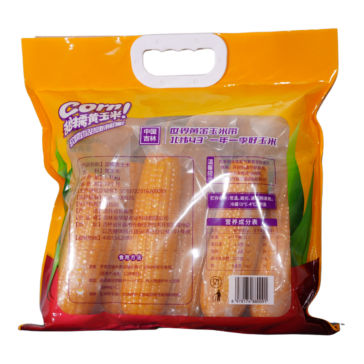 Sweet Glutinous Yellow Corn Custom OEM ODM 4