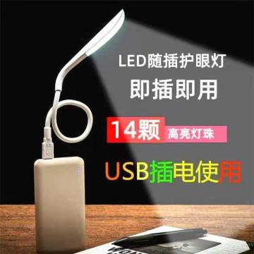 Felexible Portable Mini LED USB Light For Power Bank Computer usb led laptop light