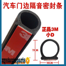 Automobile sound insulation sealing strip