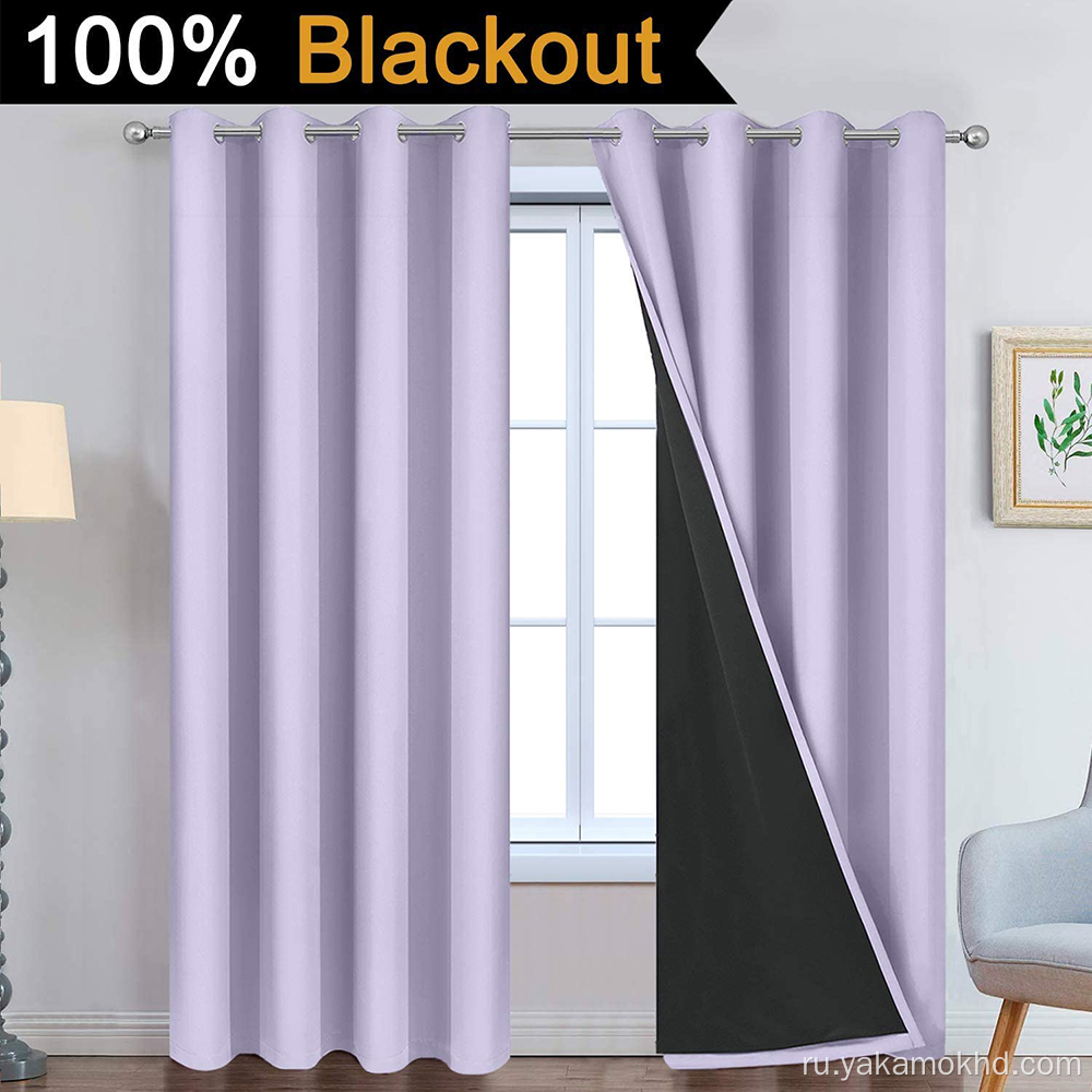 Сиреневые 100% плотные шторы длиной 84 дюйма