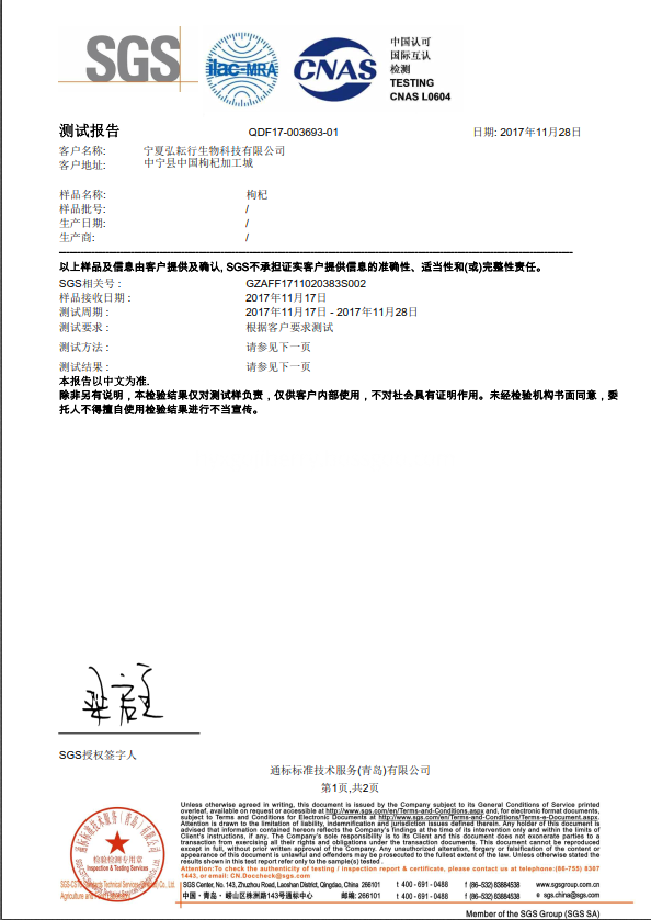 SGS Black goji test report 1