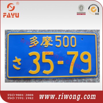 decorative license plates, assorted numbers license plates,wholesale license plate