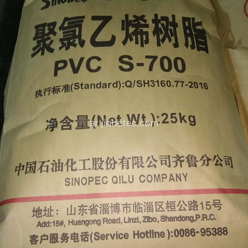راتنجات SINOPEC المصنوعة من مادة الإيثيلين PVC S700 K57.5
