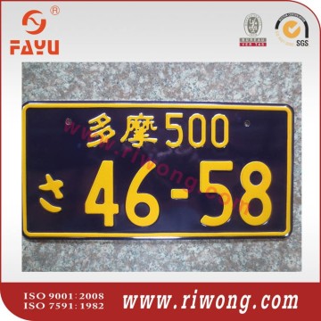 japanese number plates with assorted numbers