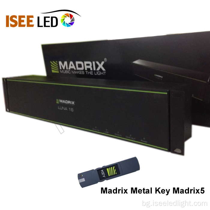Професионален софтуер Madrix5 за забавление осветление