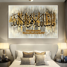 Abstract Golden Islamic Wall Art: Canvas Painting, Poster Print, and Picture with Arabic Calligraphy and Islamic Art Style