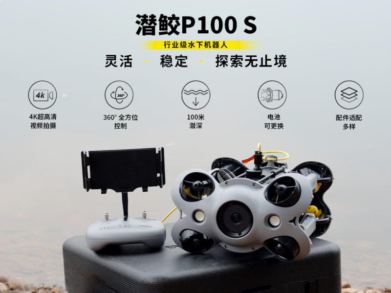 Qianxing ROV Operated Vehicle