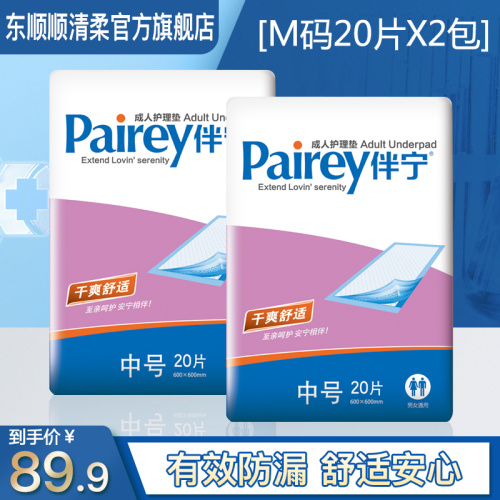 M20 pcs Pairey adult medicial nursing  pads