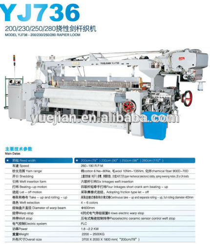 YJ736 flexible shuttleless rapier loom