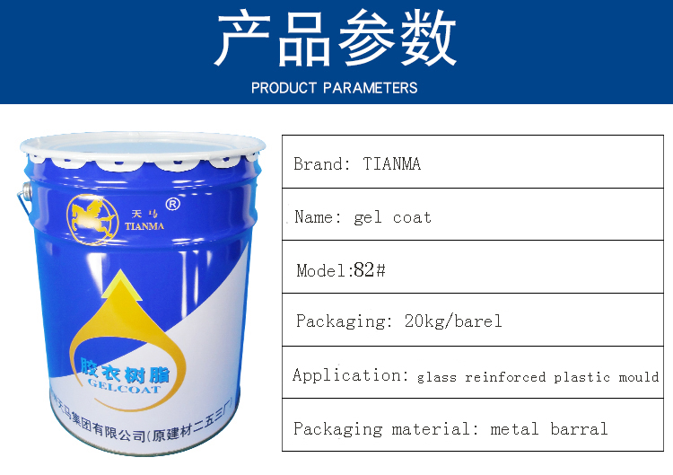 高品質のFRP金型ゲルコート樹脂