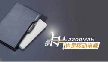 2200mAh Card Power Bank