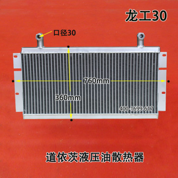 SDLG loader parts Hydraulic oil radiator