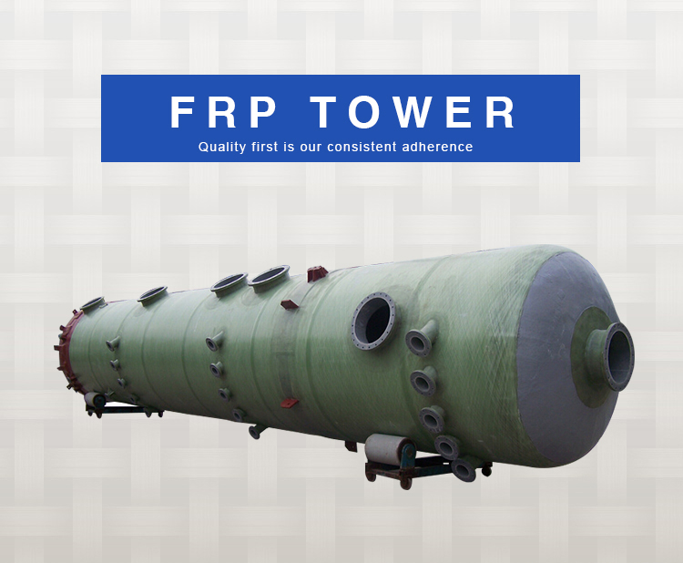 FRP/fiberglass vessel tail gas absorption tower washing tower