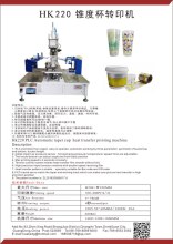 Cup Bottle Label Heat Transfer Printing Machine