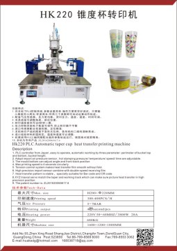 Cup Bottle Label Heat Transfer Printing Machine