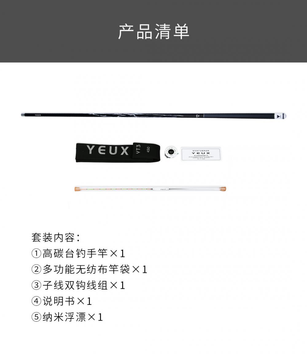 Yeux Fishing Rod