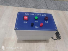 Electric Shock Detection Probe Test Anti electric shock tGB2099.1-2008