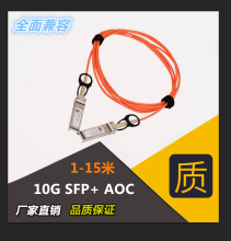 10G SFP+ to SFP+ Active Optical Cables
