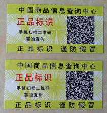 Customed Bar Code Stickers