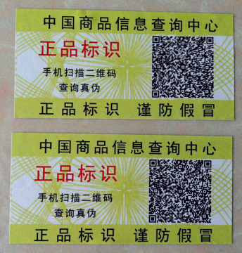 Customed Bar Code Stickers