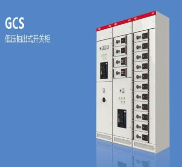 Low voltage GCS switchgear