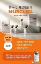 MUSCLEX Medical beauty products