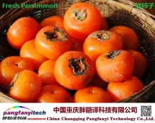 Natural  Nutritional Tasty Healthy Self-produced Persimmon
