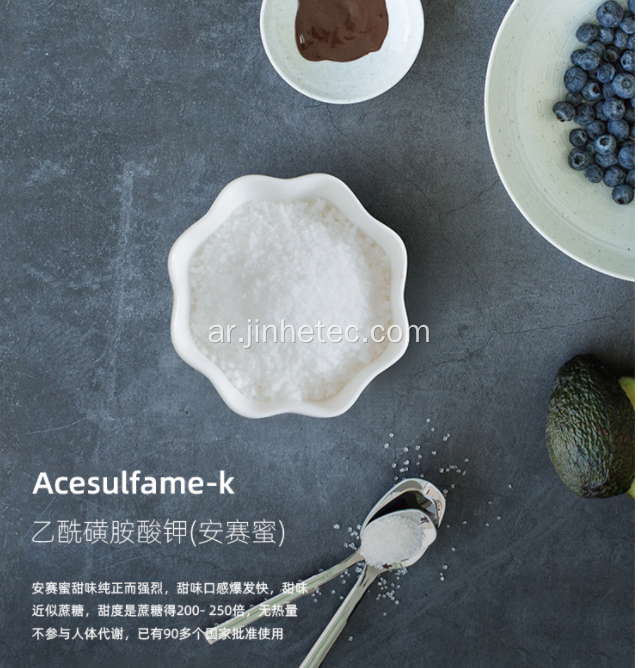 Acesulfame K Aspartamo 20-40،30-80،80-100 شبكة