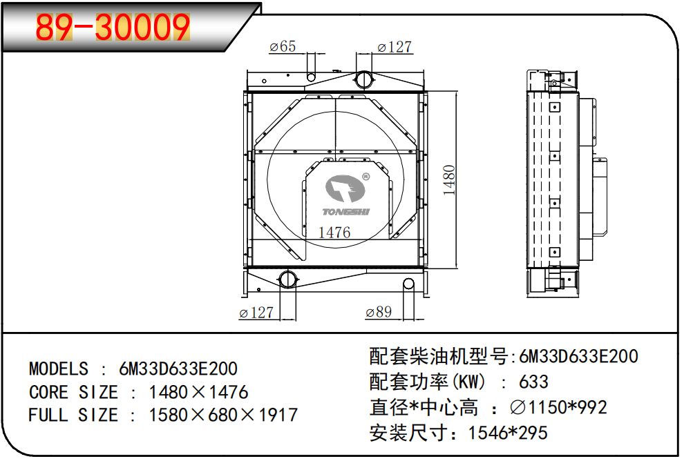 Generator Radiator for Weichai 6M33D633E200 Radiator Assembly Generator Radiator for Weichai 6M33D633E200 Radiator Assembly