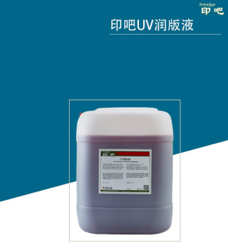 UV Fountain Solution For UV Printing