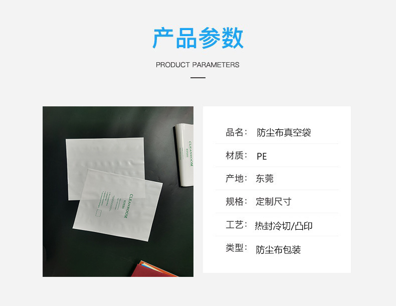 보풀이 없는 천, 평면 개방형, 재활용 가능한 플라스틱 포장 백용 맞춤형 클린룸 PE 백 Custom Cleanroom PE Bag for Lint-free Cloth, Flat Open, Recyclable Plastic Packaging Bag