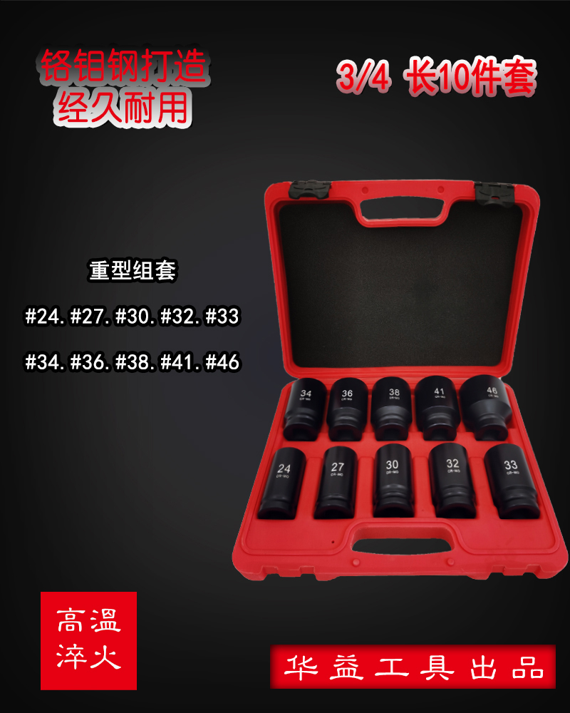 10pc 3/4" Drive Deep Wall Metric Impact Socket Set