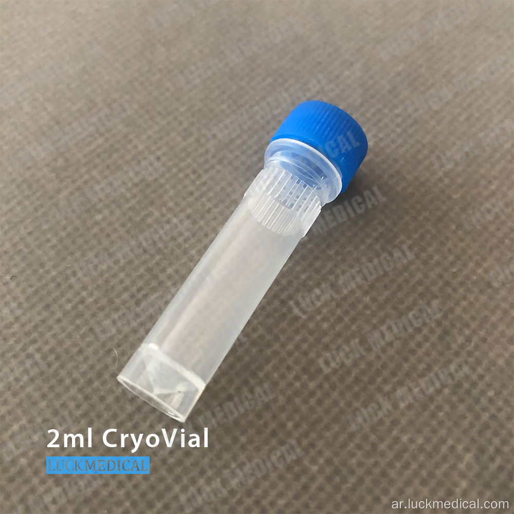 Cryovial 2 مل للتجميد