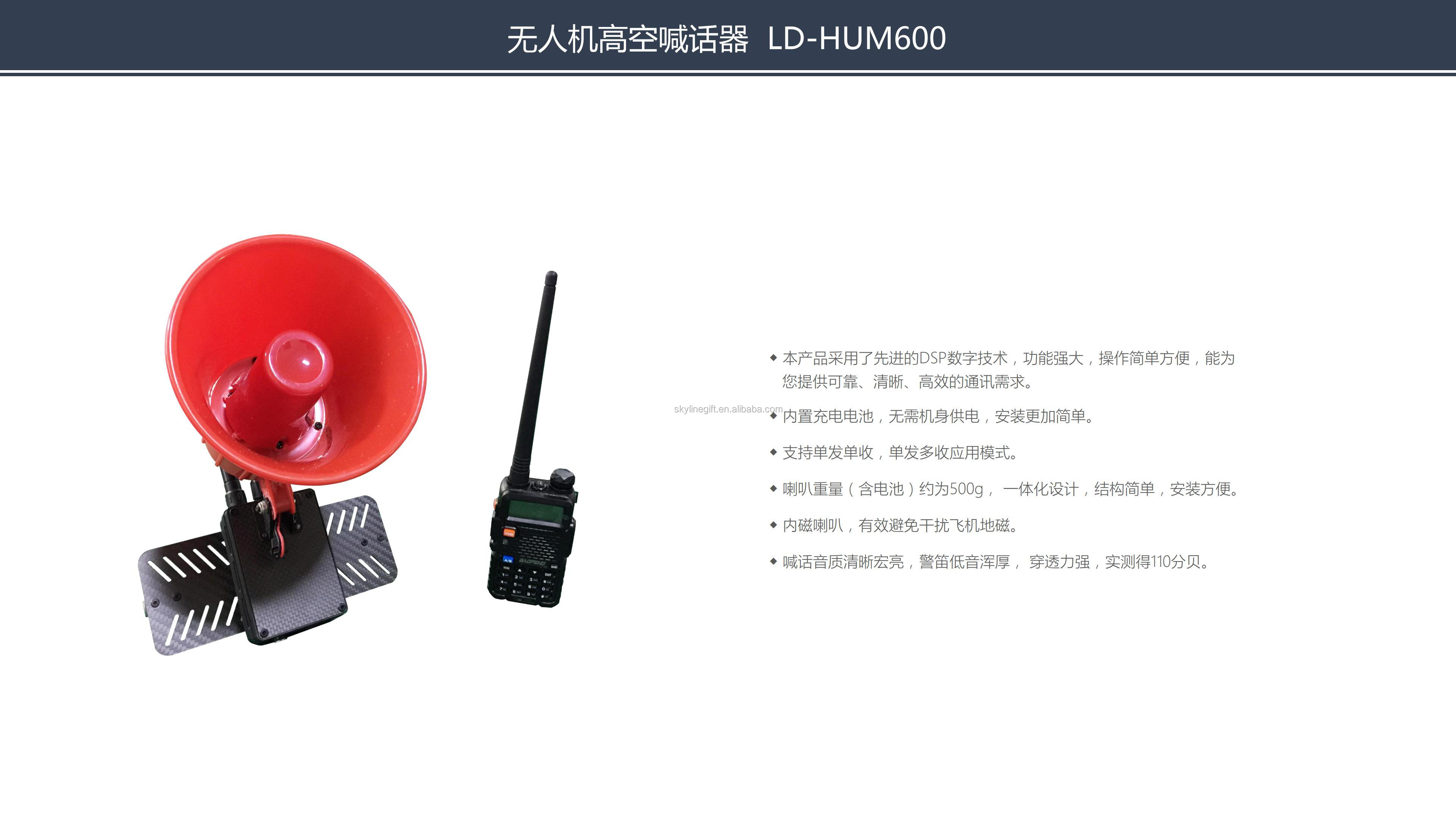 Drone Loudspeaker professional drone accessories LD-HUM 600 Loudspeaker for m600