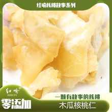 Papaya Walnut Kernels