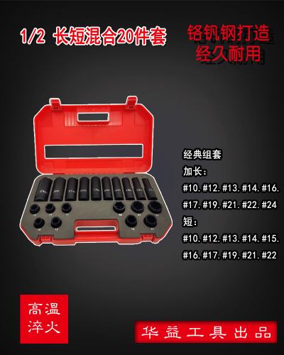 20pc 1/2" Drive Metric Impact Socket Set