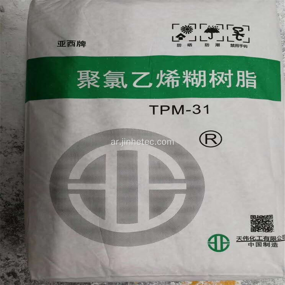 راتنج معجون PVC TPM-31 ​​لفيلم ديكور PVC مرن