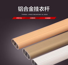 Aluminium Clothes hanging tube