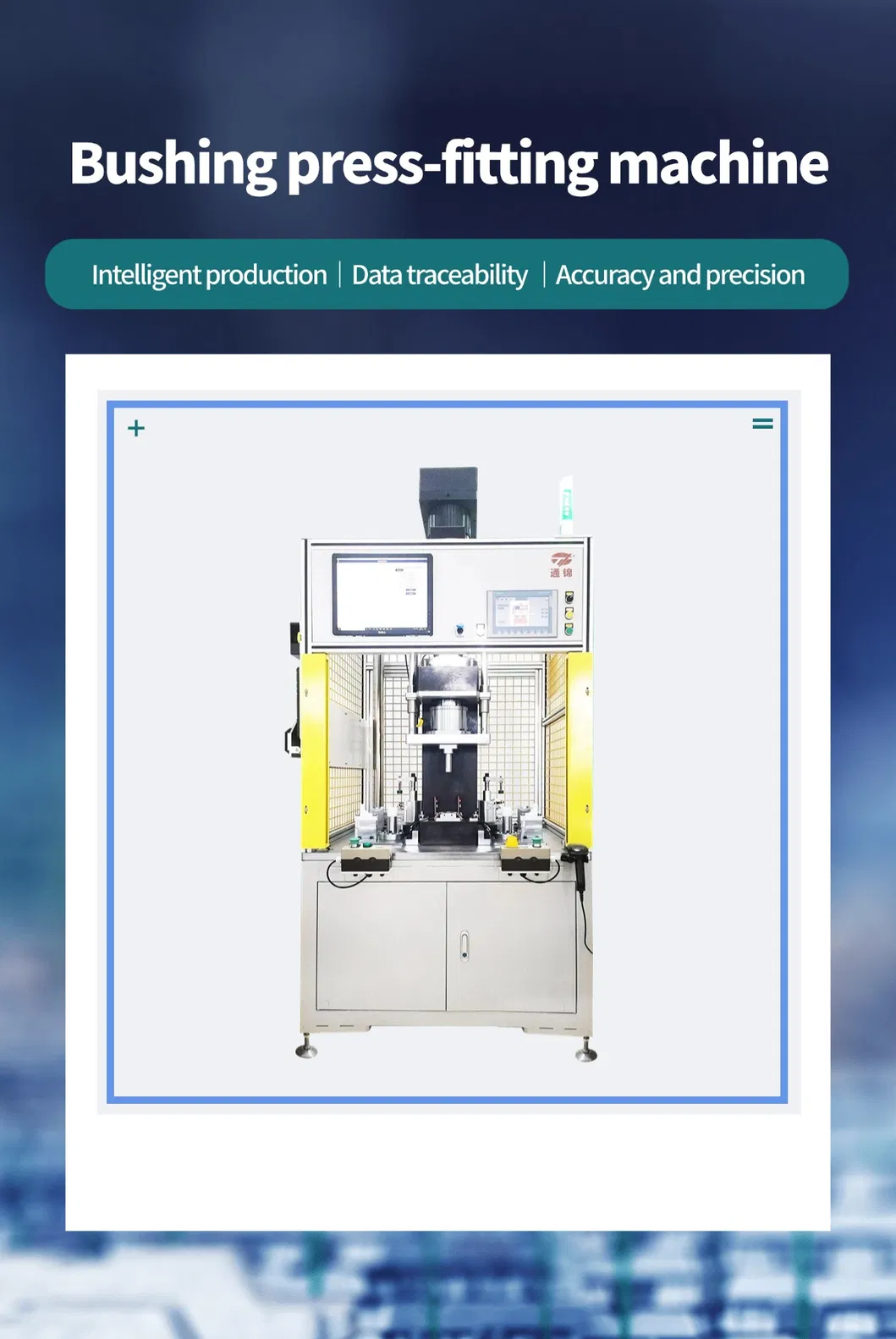 Машына для ўтулкі націску